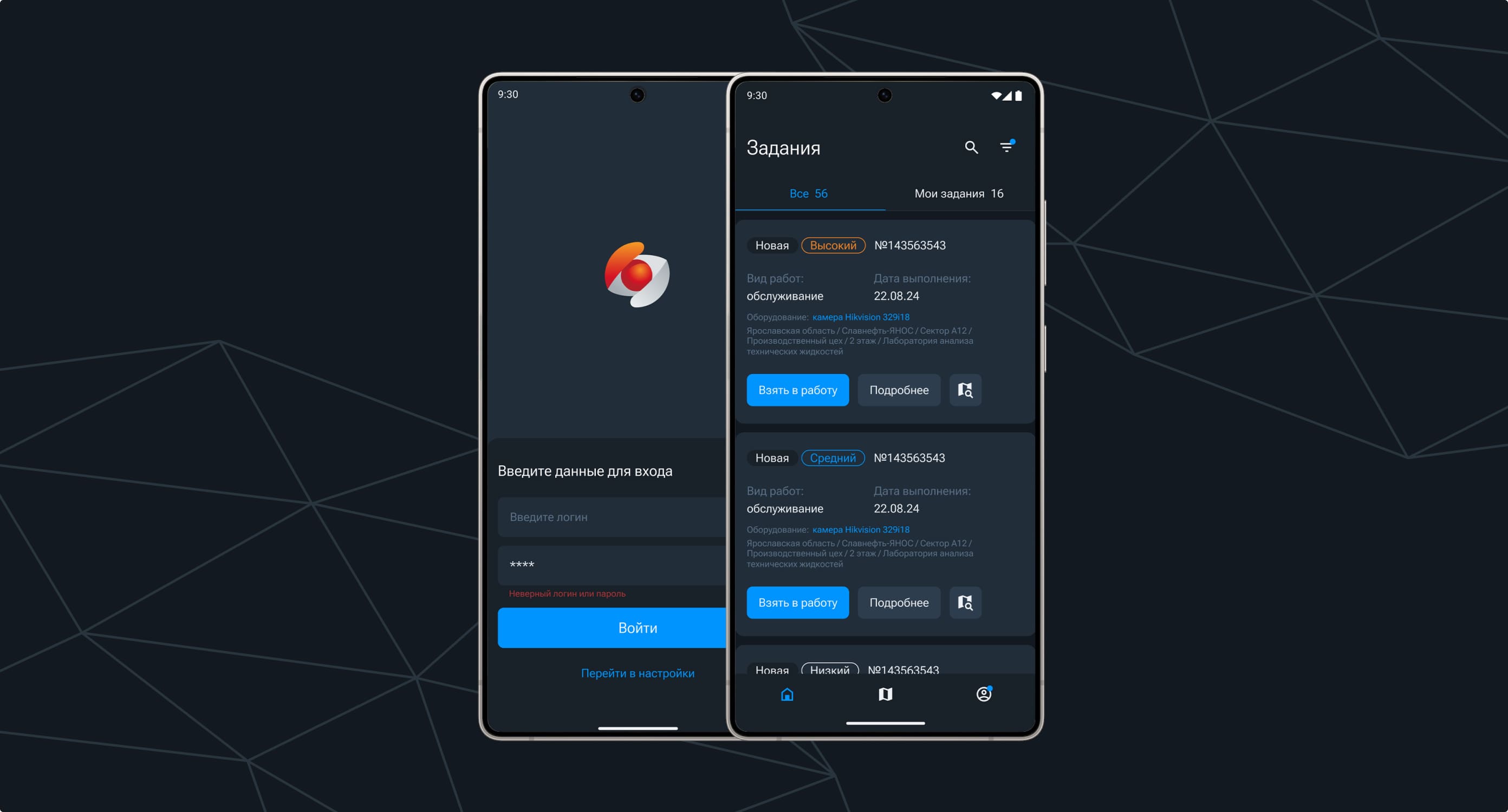 Электроника. Мобильное приложение